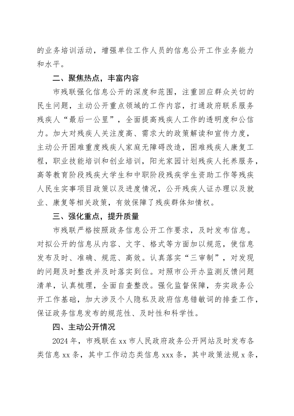 市残联2024年政务公开工作总结_第2页