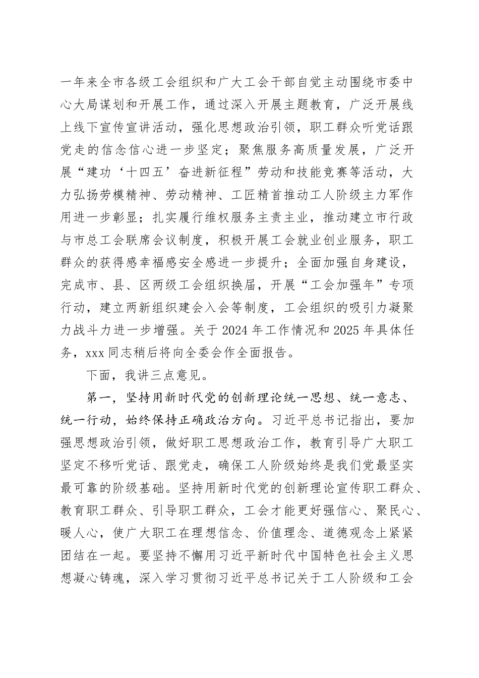 市常委同志在市总工会七届二次全委（扩大）会议上的讲话_第2页
