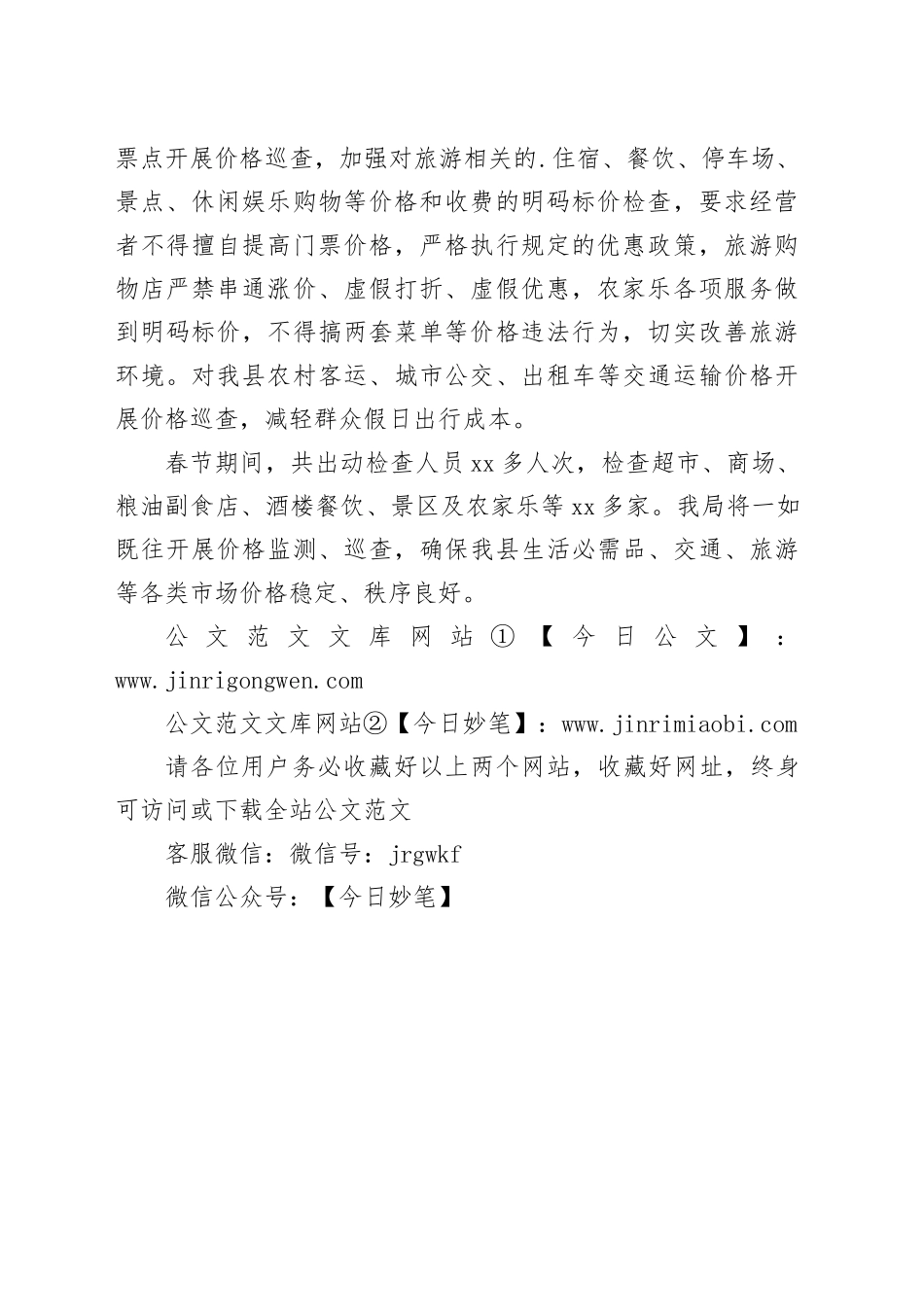 市场监督春节期间工作总结_第2页