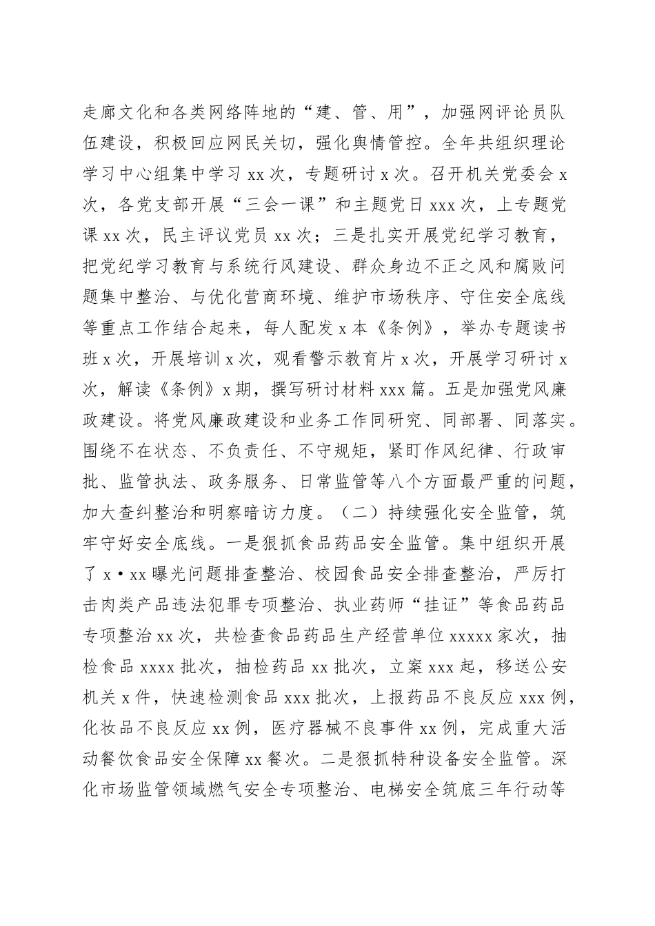 市场监督管理局2024年度清廉XX建设工作总结_第2页