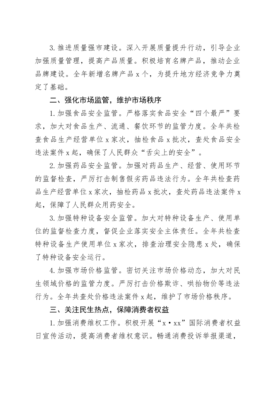 市场监督管理局2024年工作总结合集（4篇）_第2页