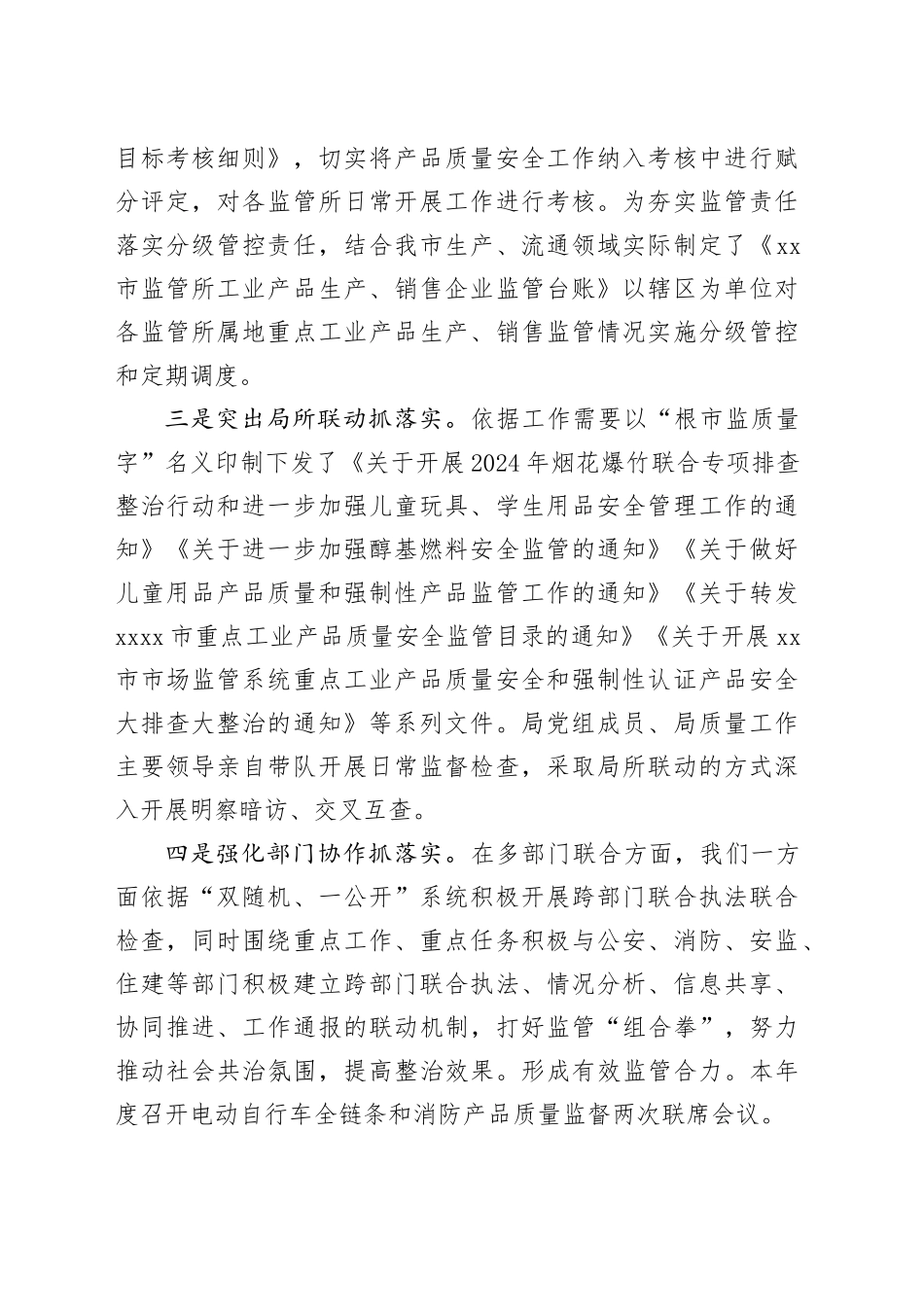 市场监督管理局2024年工作总结合集（6篇）_第2页