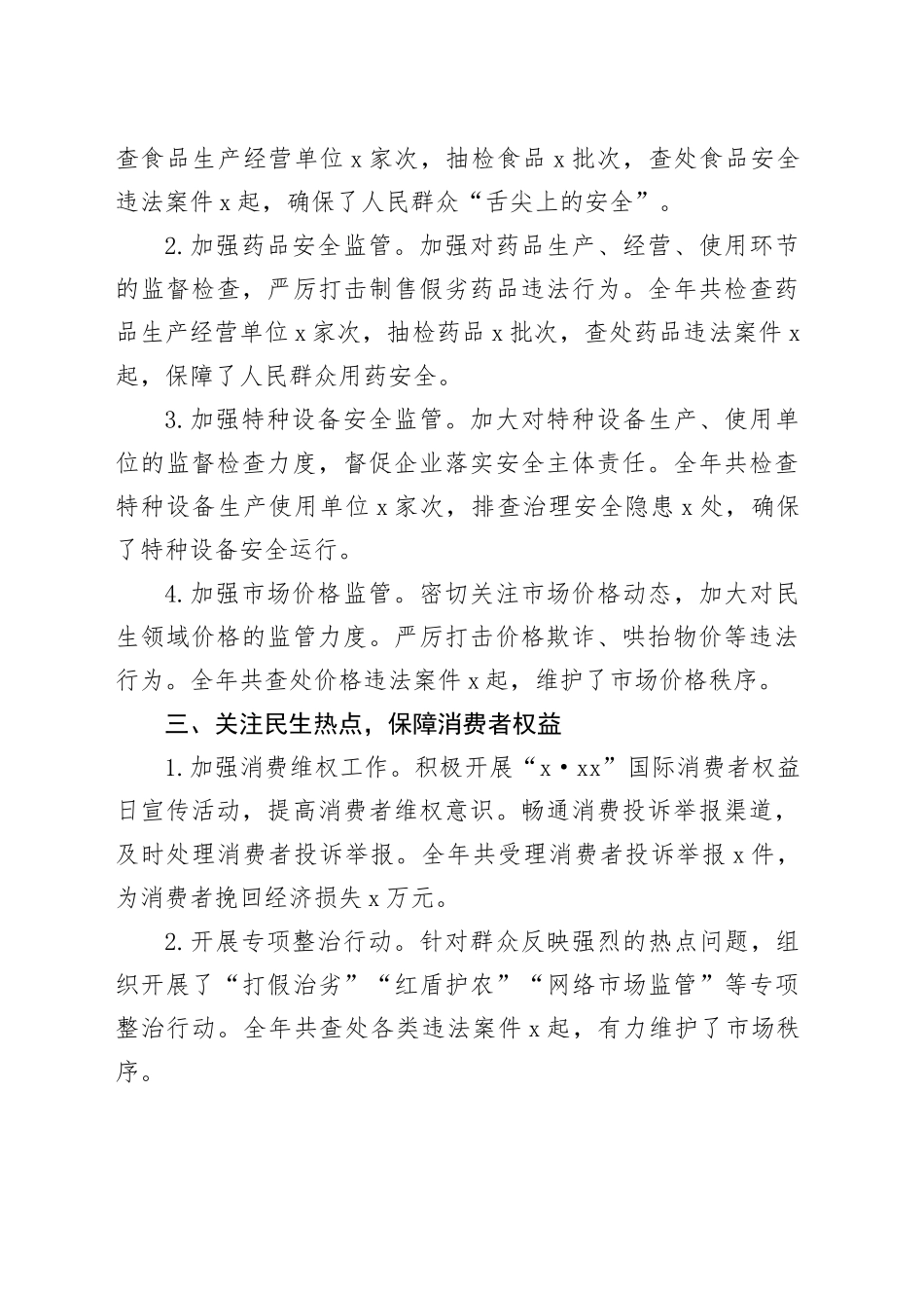 市场监督管理局2024年工作总结及2025年工作计划_第2页