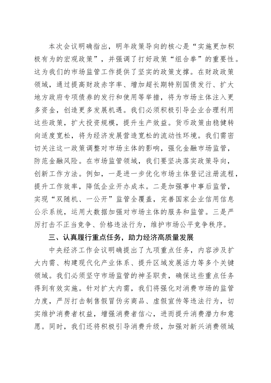 市场监督管理局党员干部学习2024年中央经济工作会议精神心得体会_第2页