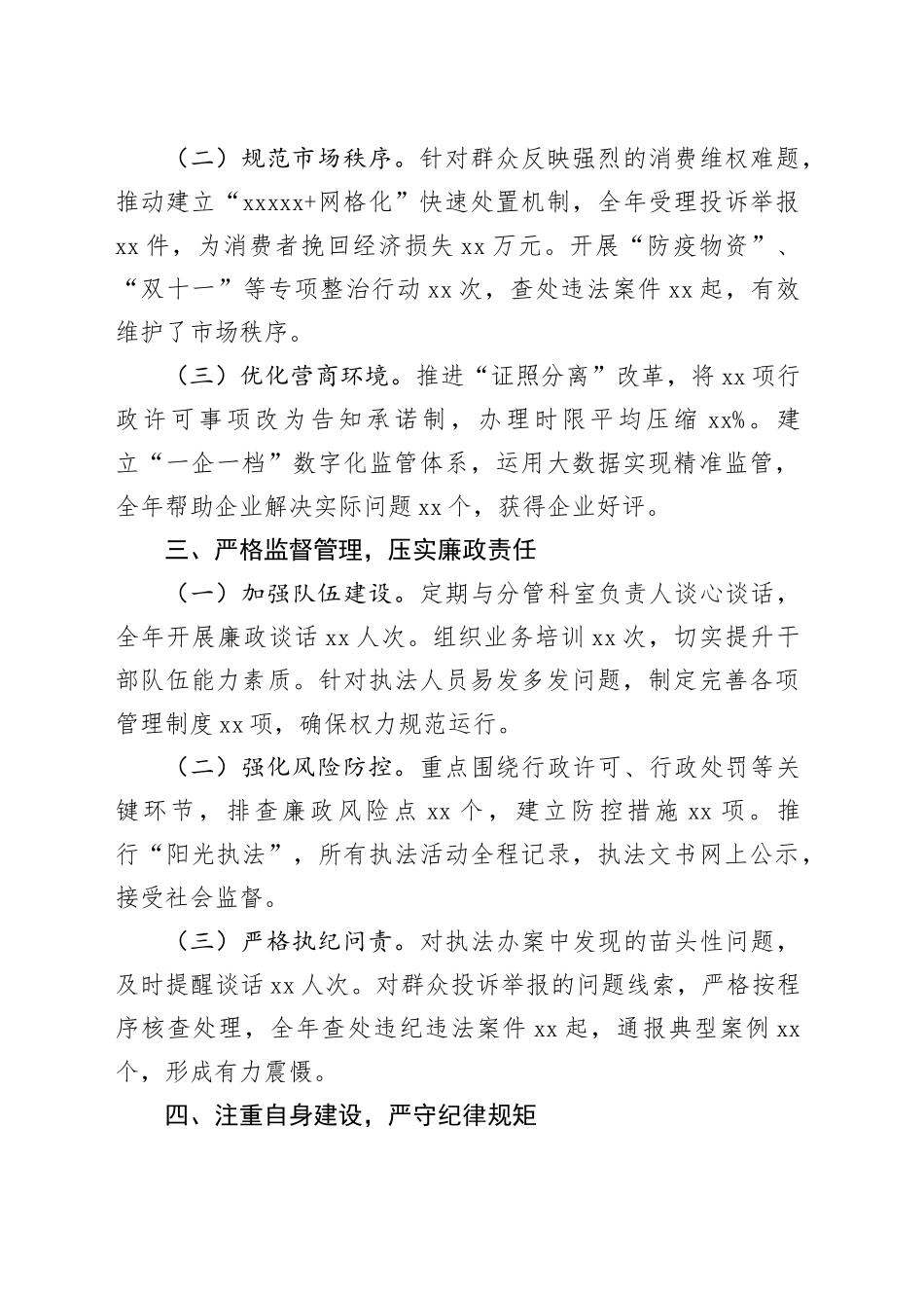 市场监督管理局副局长2024年个人述职述责述廉报告_第2页