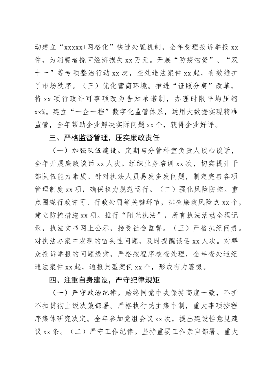 市场监督管理局副局长2024年个人述职述责述廉报告分管领导20241127_第2页
