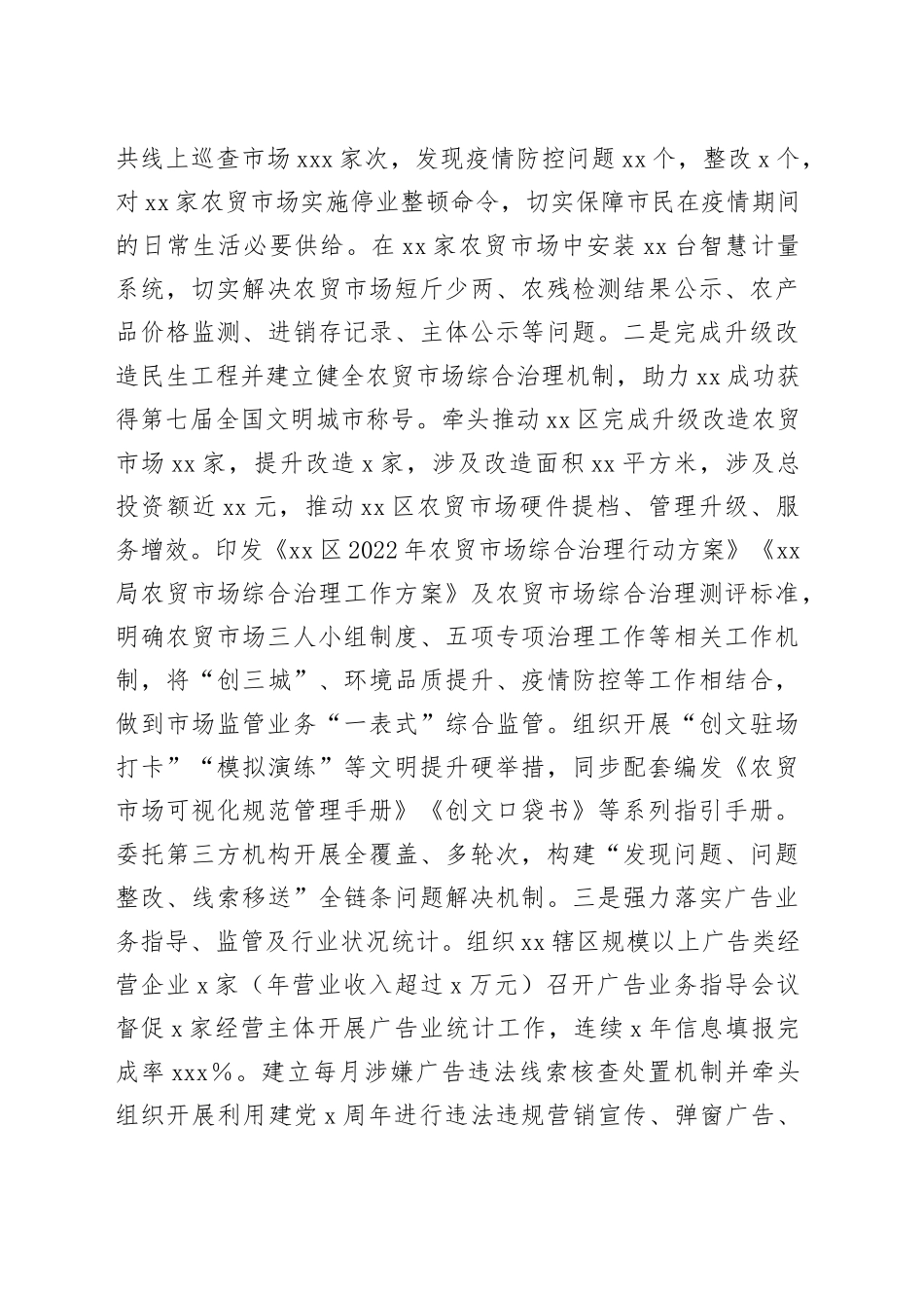 市场监督管理局个人述职报告_第2页