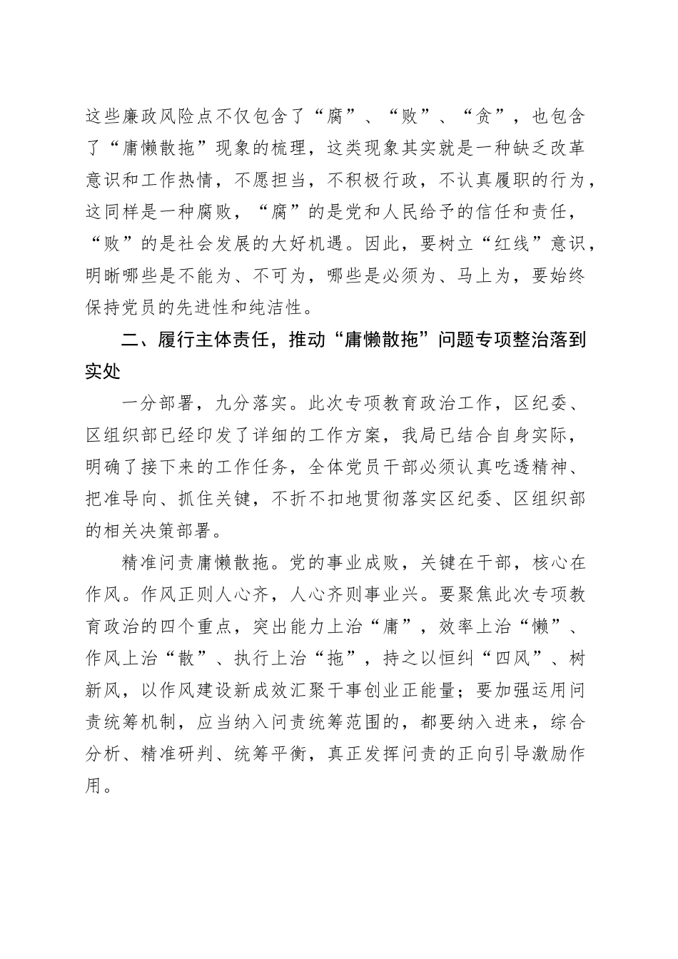 市场监督管理局开展“庸懒散拖问题专项教育整治部署会讲话稿_第2页