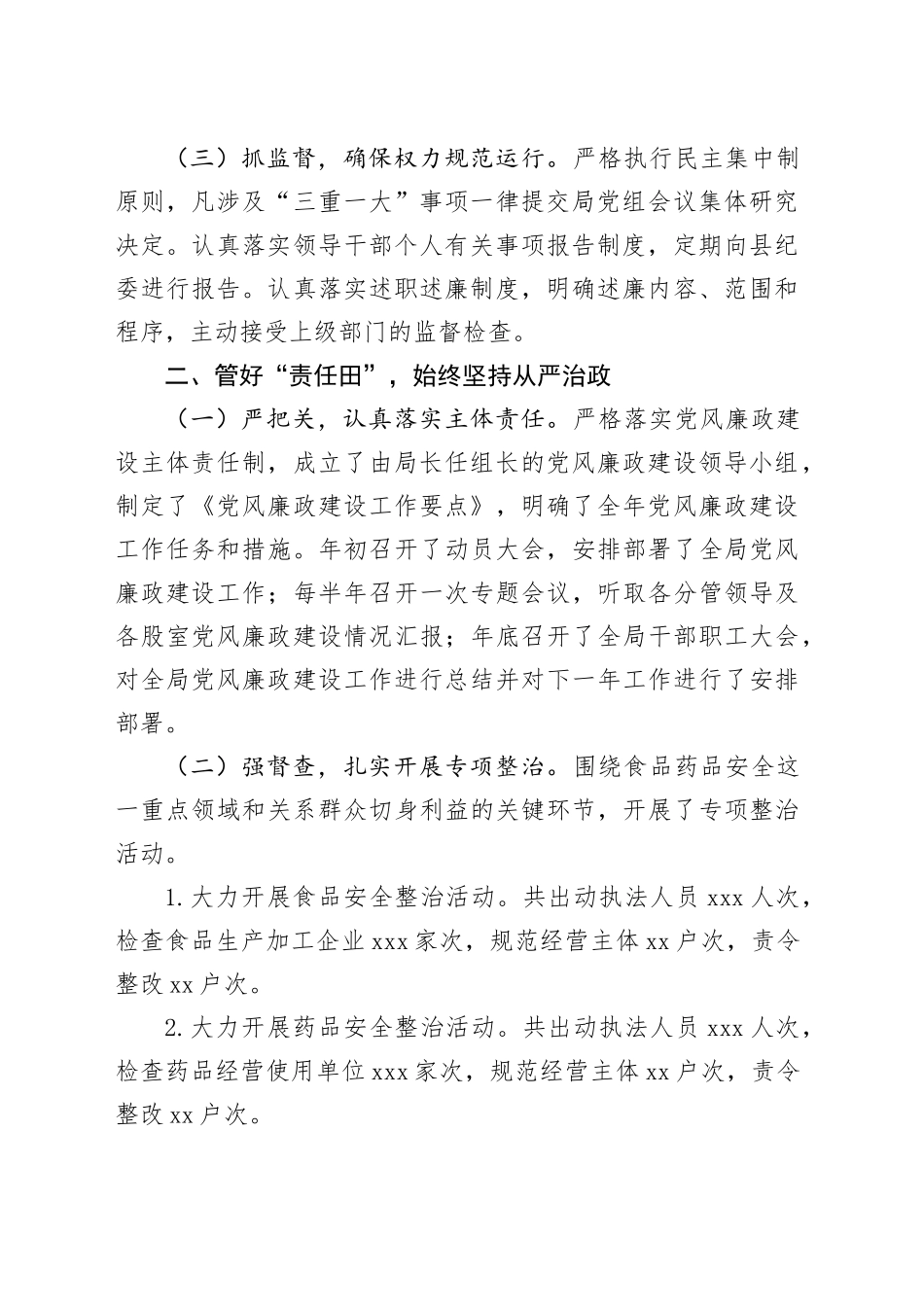 市场监督管理局某局长2024年工作总结_第2页