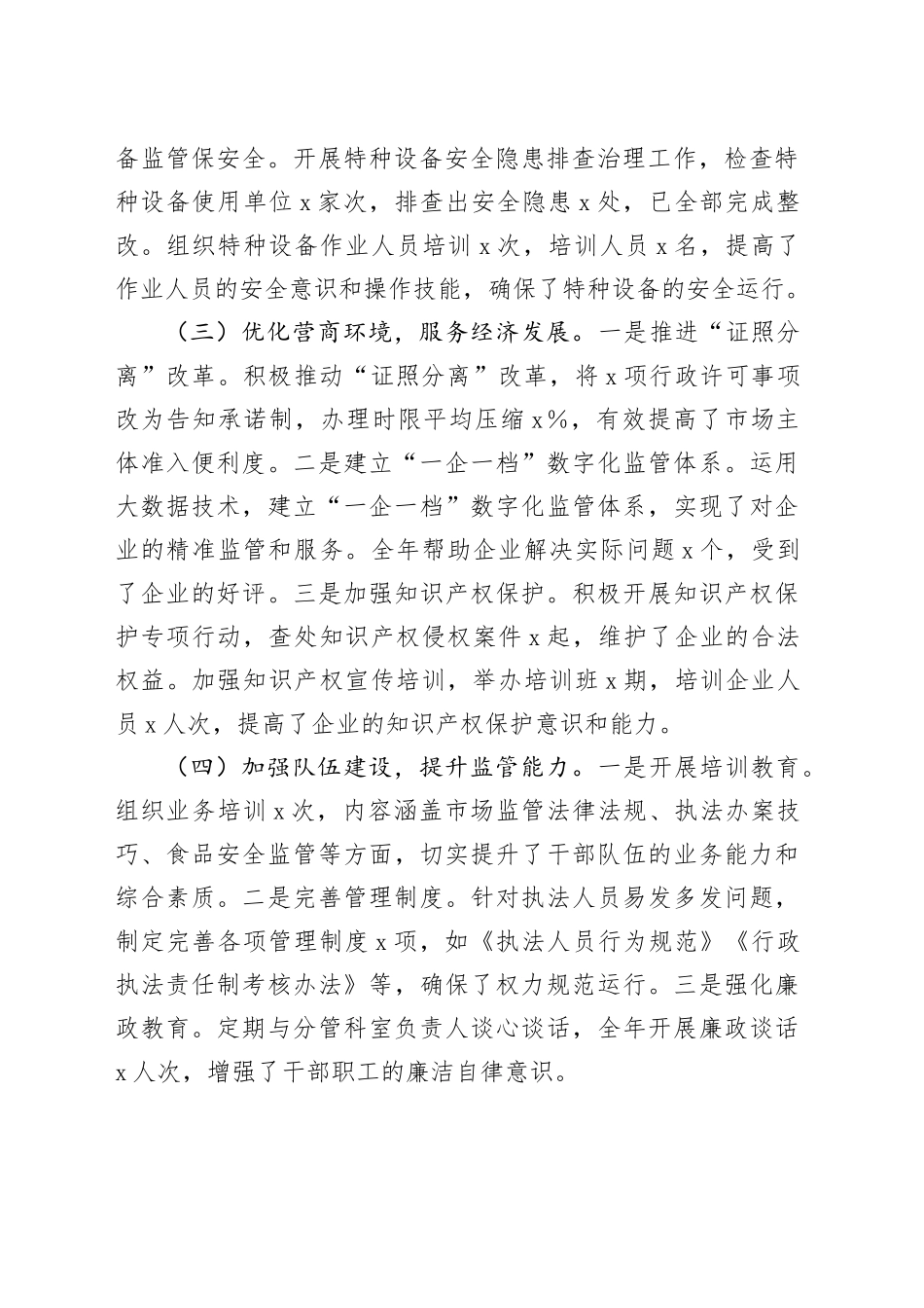 市场监管副局长2024年述职述责述廉报告_第2页