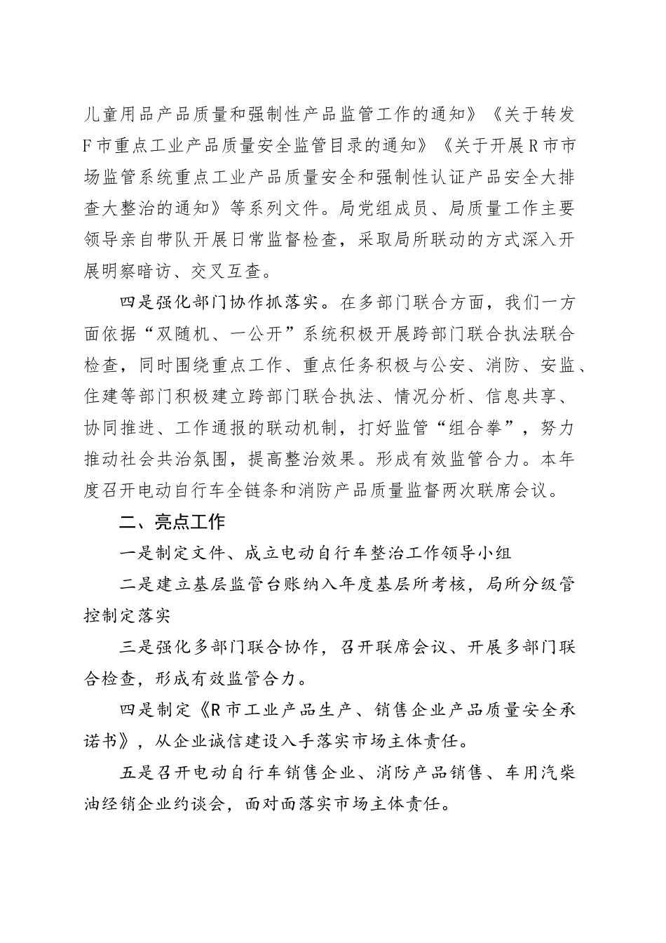 市场监管局2024年度工业产品质量监管工作总结_第2页