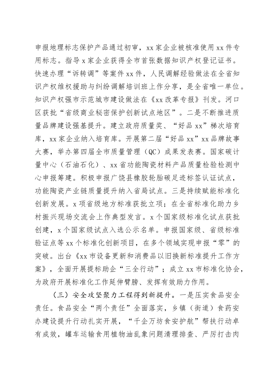 市场监管局2024年度工作总结合集（8篇）_第2页