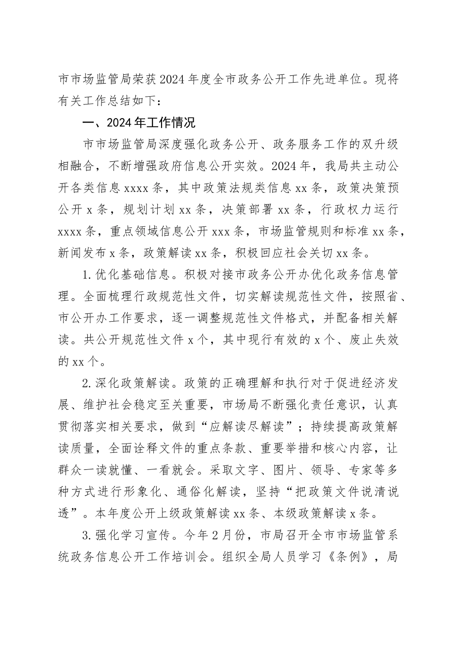 市场监管局2024年工作总结合集（9篇）_第2页