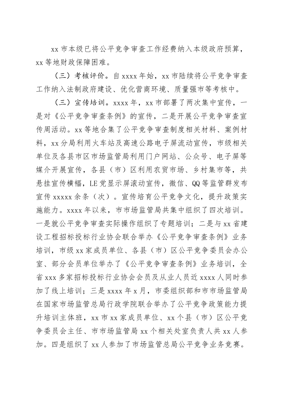 市场监管局2024年公平竞争审查自查和抽查工作总结_第2页