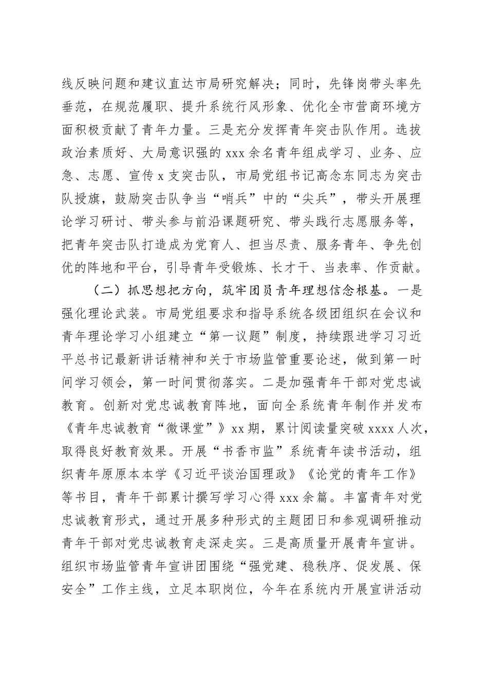 市场监管局党组2024年青年工作总结_第2页