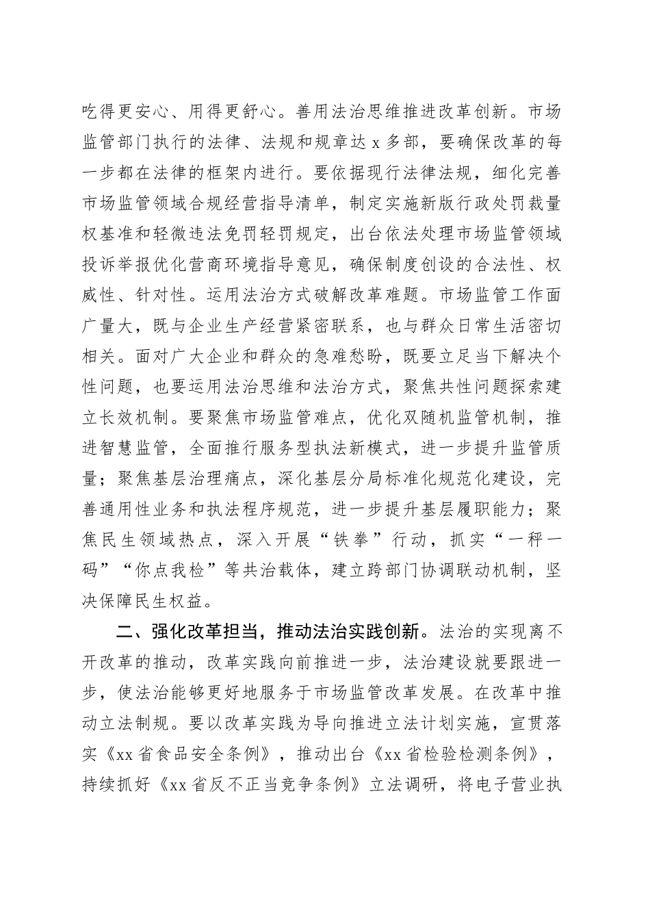 市场监管局干部学习贯彻党的二十届三中全会精神研讨班发言材料心得体会20241204_第2页