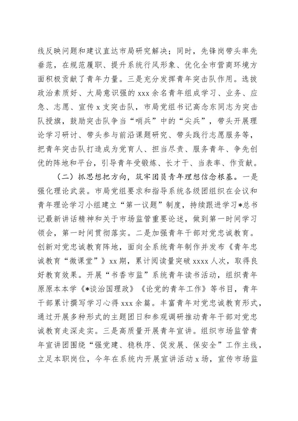 市场监管系统2024年青年工作总结_第2页