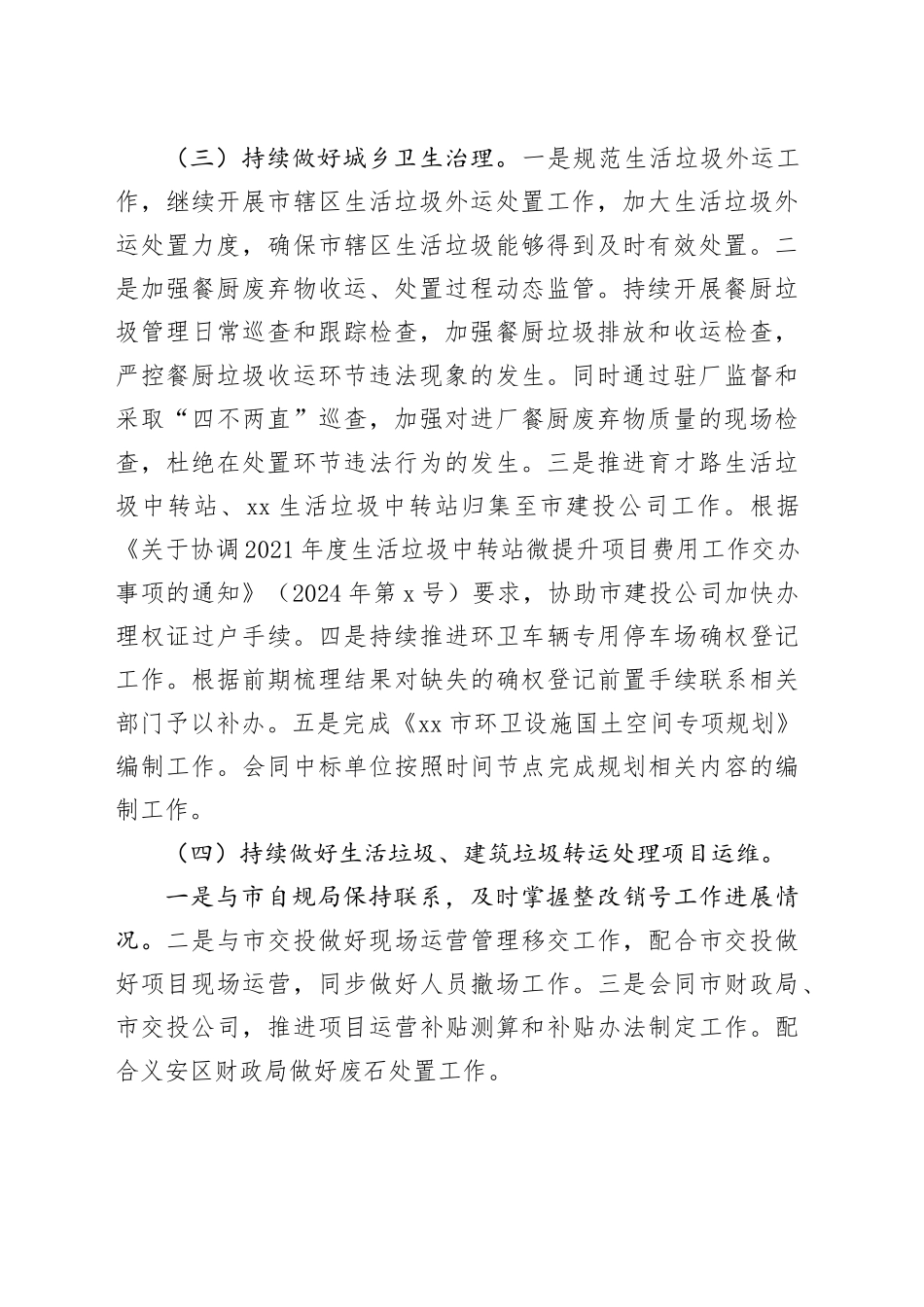 市城管局2024年12月份工作计划_第2页