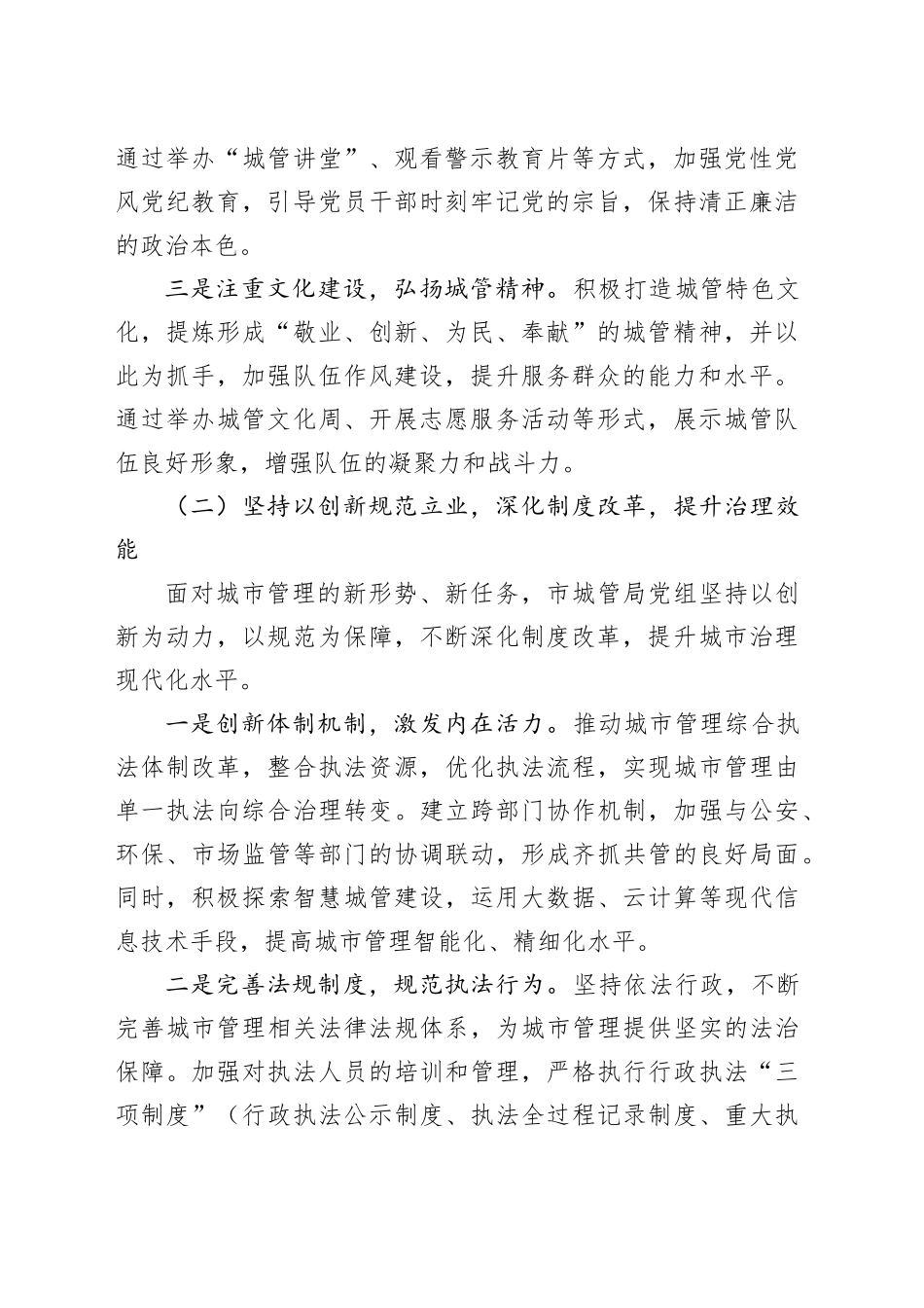 市城管局党组2024年落实全面从严治党主体责任工作情况报告（2328字）_第2页
