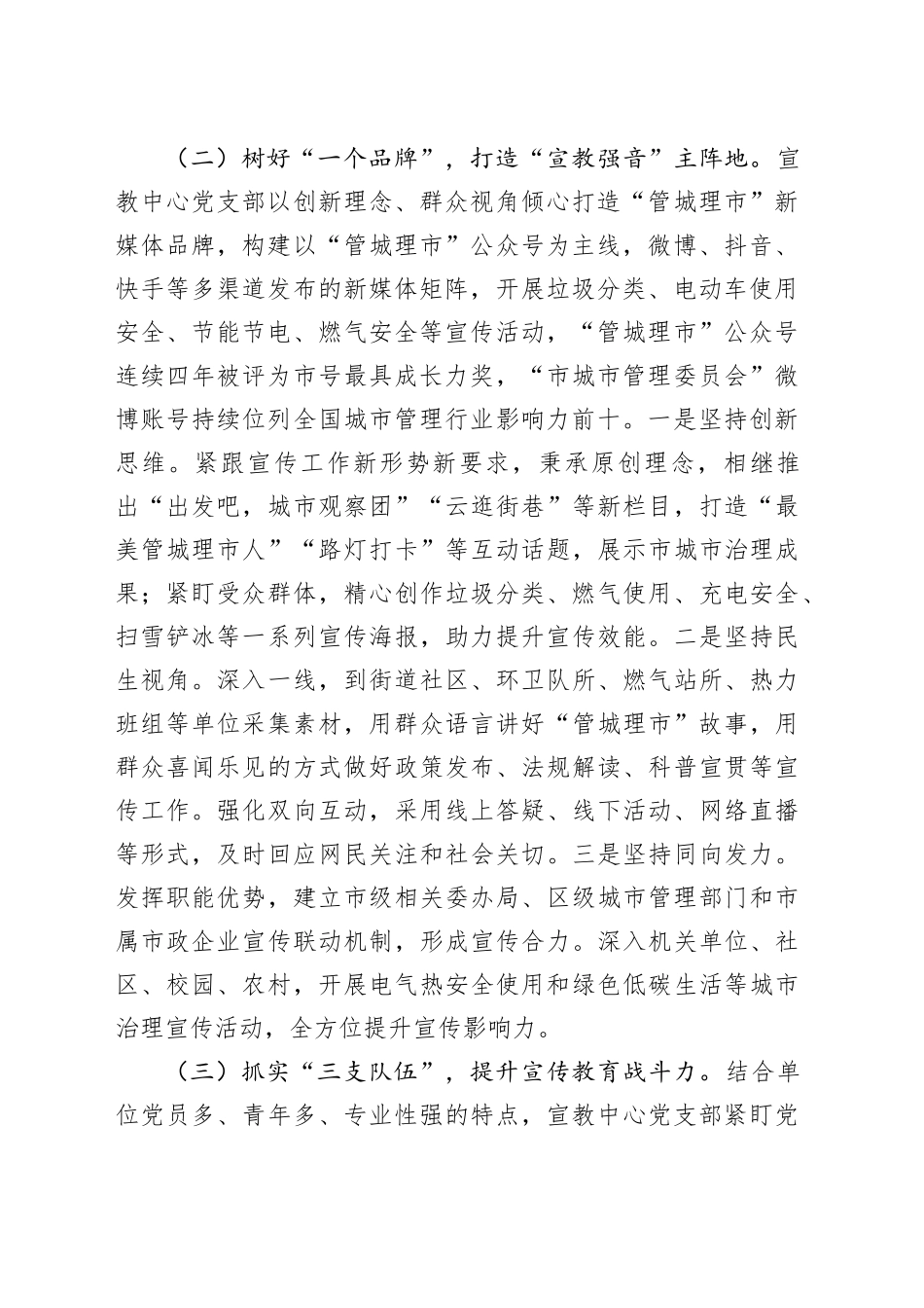 市城管局宣教中心2024年工作总结_第2页