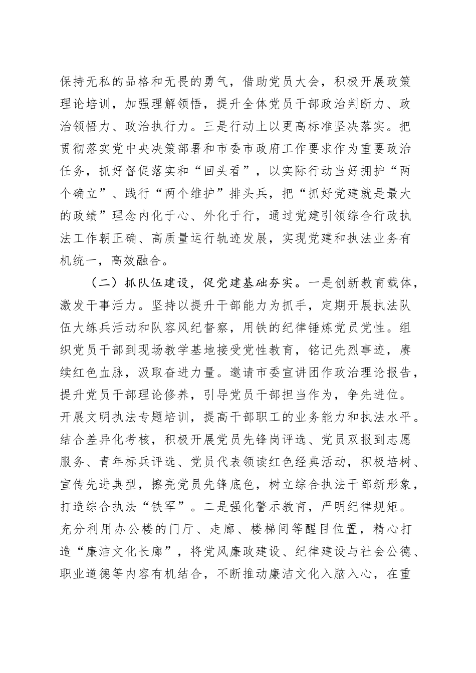 市城管执法局党组书记2024年述职述廉述党建工作报告_第2页