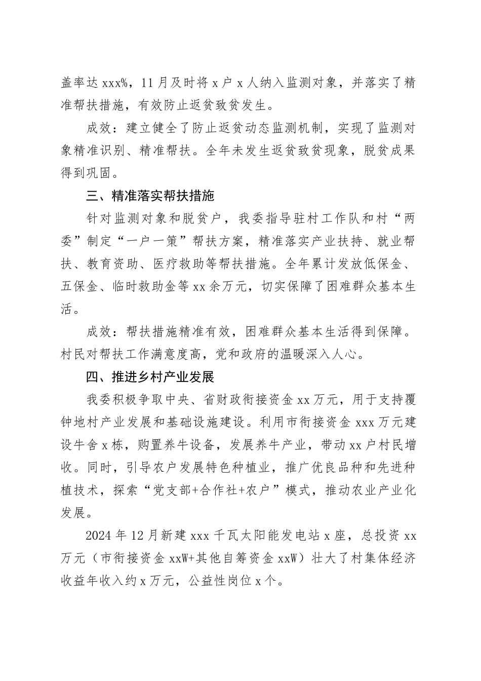 市城管执法委2024年度乡村振兴工作总结_第2页