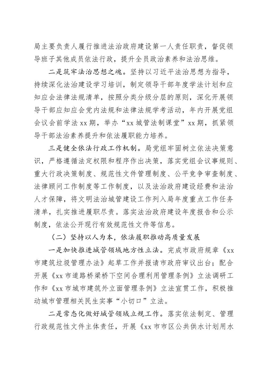 市城市管理和综合执法局2024年法治政府建设情况年度报告_第2页