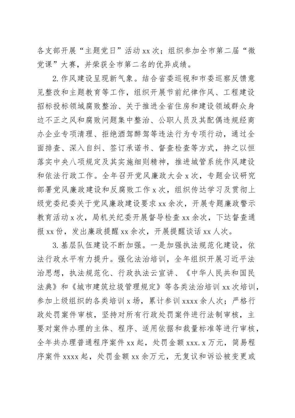 市城市管理局2024年工作总结和2025年工作计划_第2页