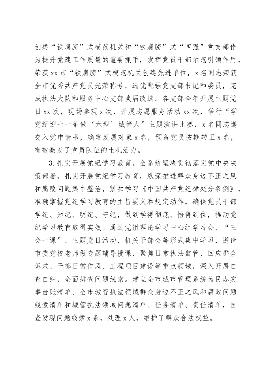 市城市管理局2024年工作总结及2025年工作计划_第2页