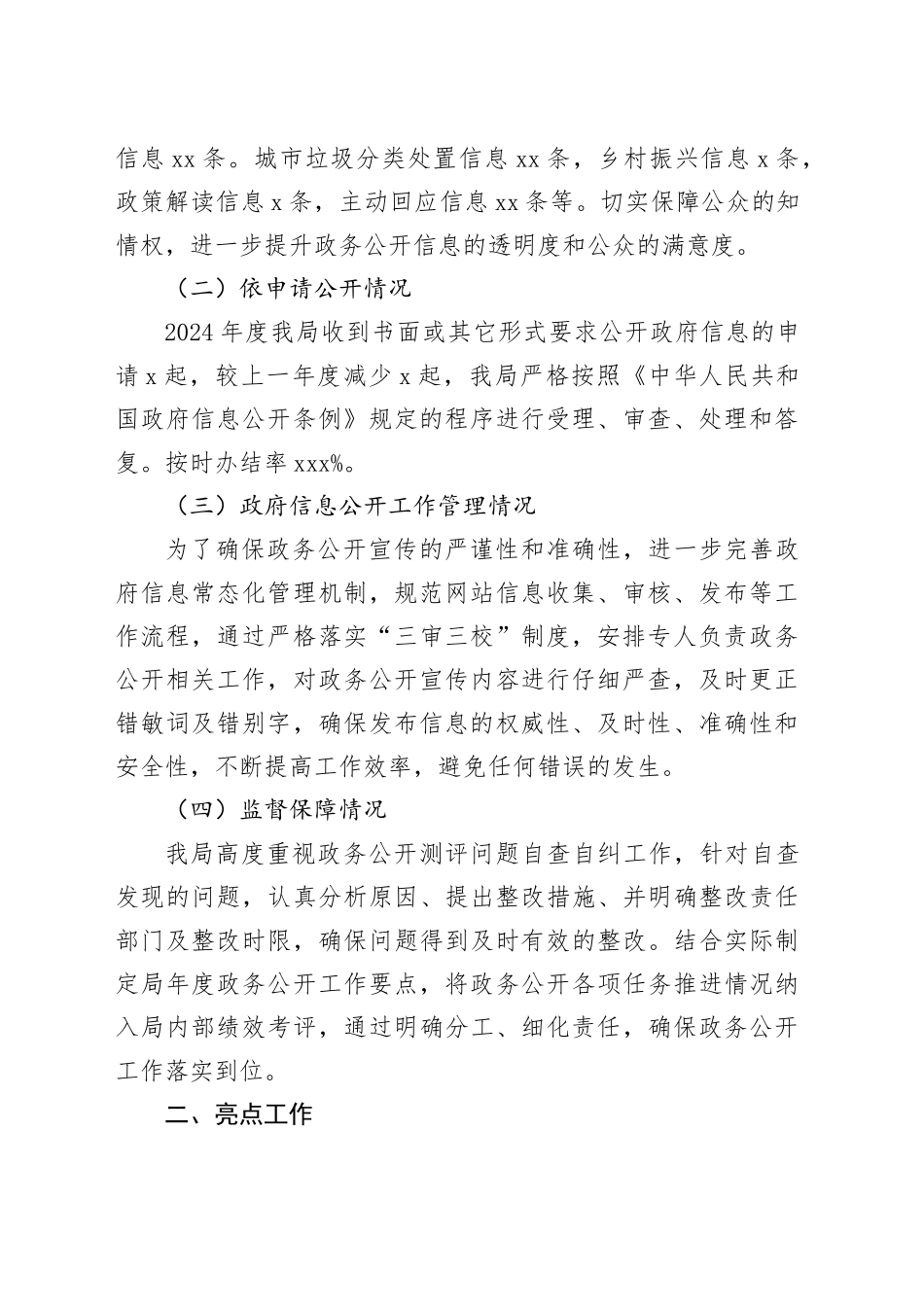 市城市管理局2024年政务公开工作总结_第2页