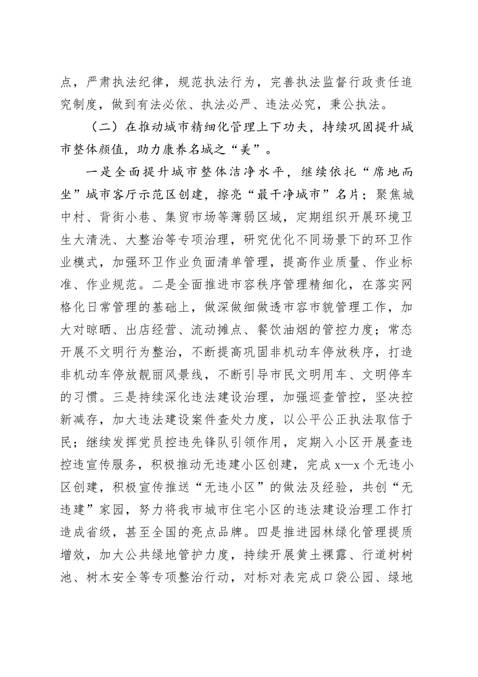 市城市管理局2025年工作计划_第2页