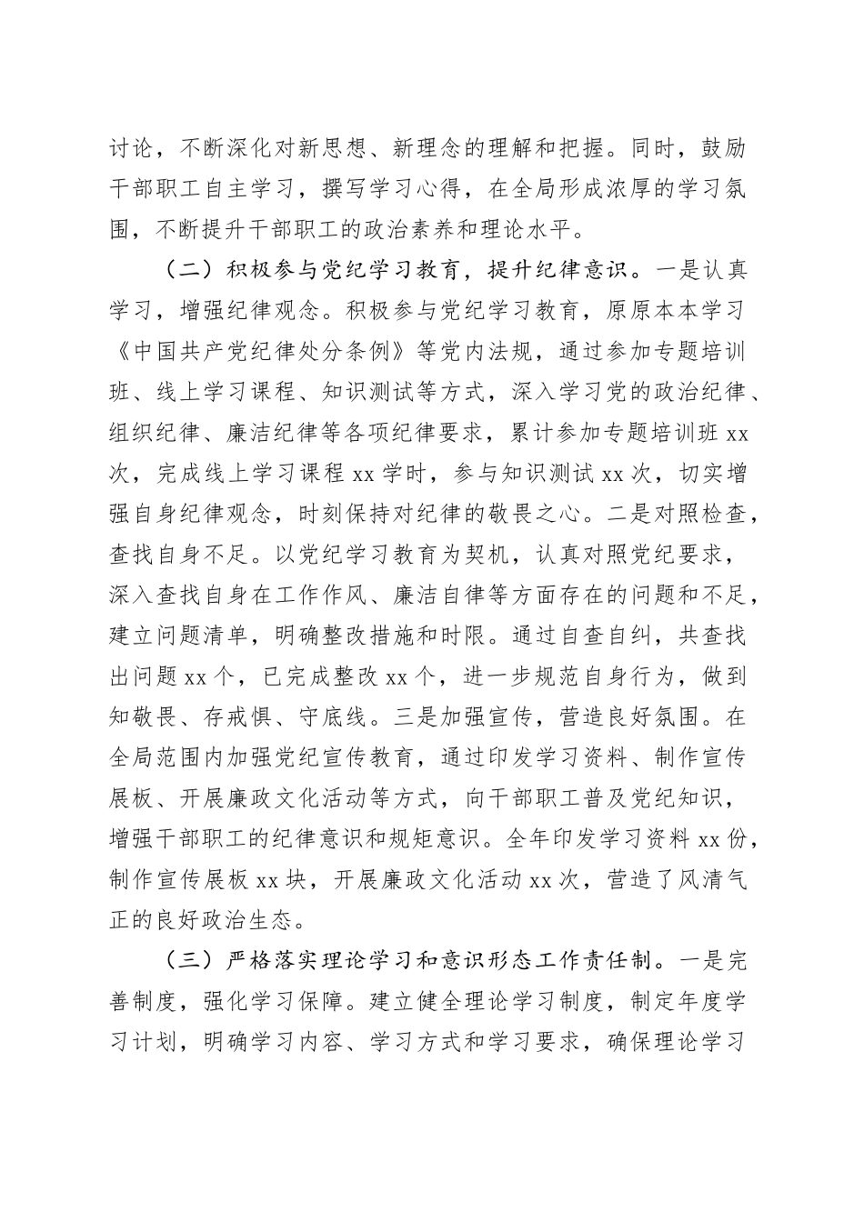 市城市管理局局长2024年度述职述廉述学述法报告_第2页