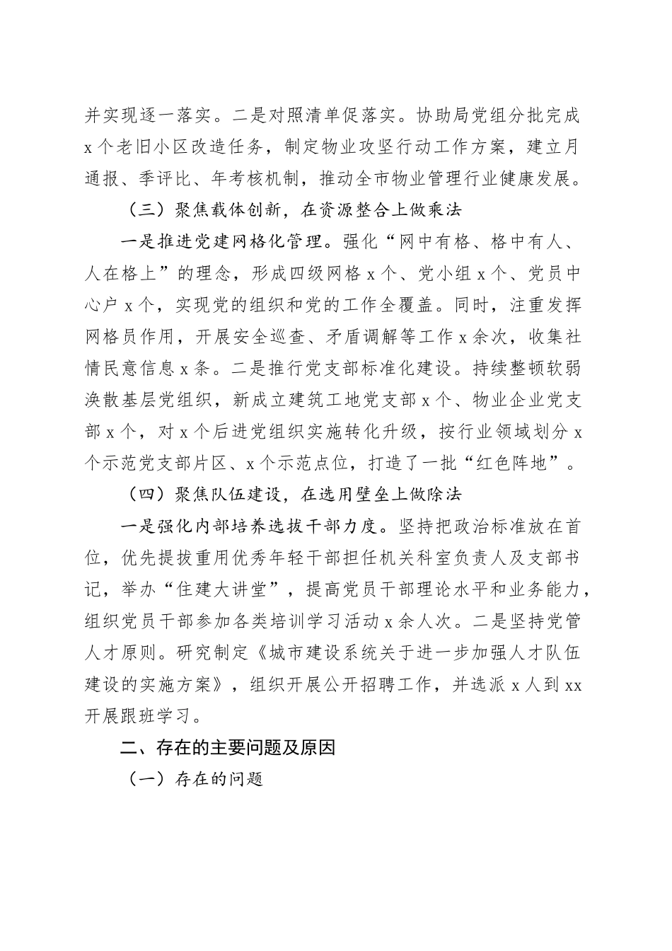 市城市建设局党组书记2024年抓基层党建工作述职报告_第2页