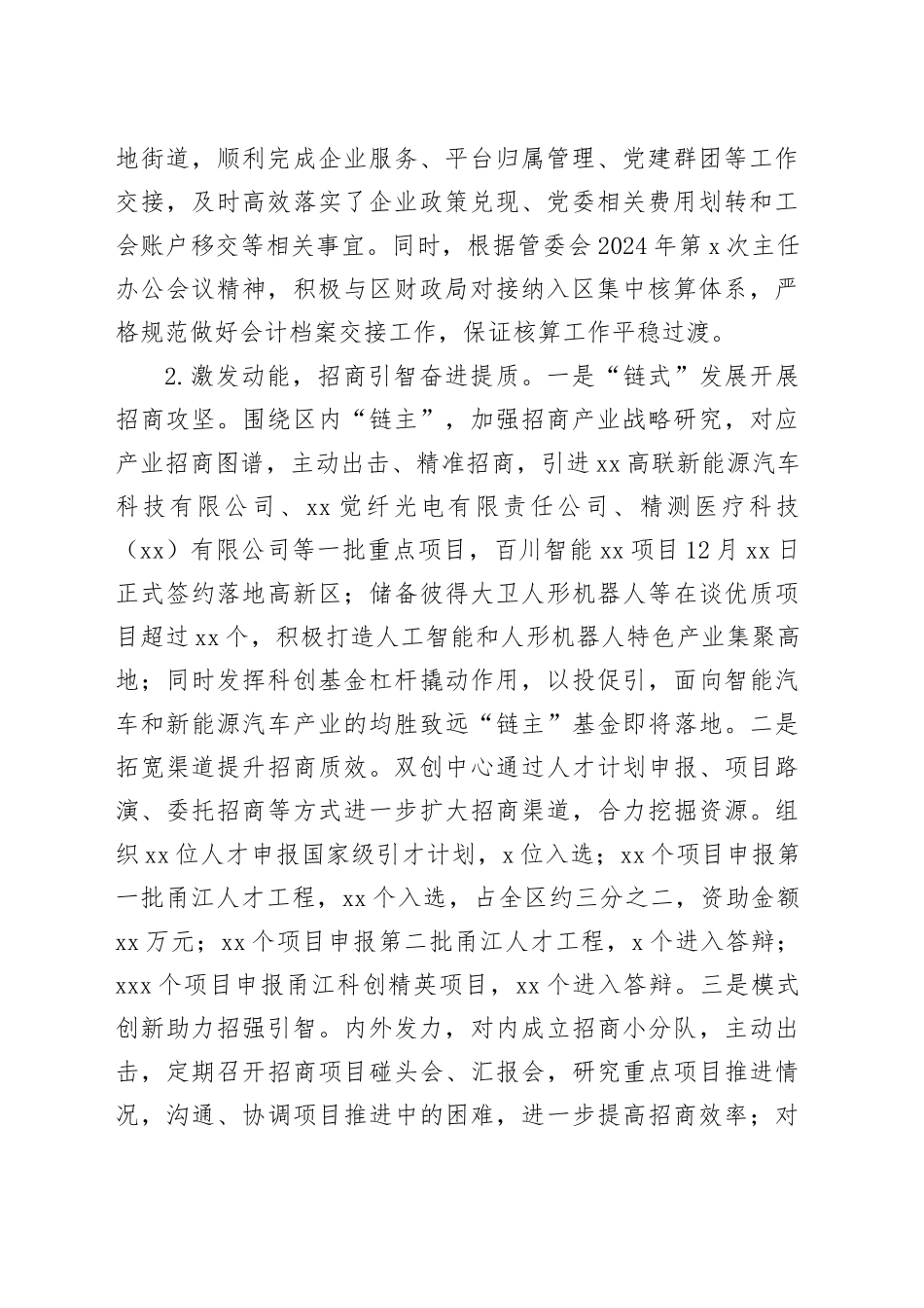 市创新创业管理服务中心2024年工作总结和2025年工作安排_第2页