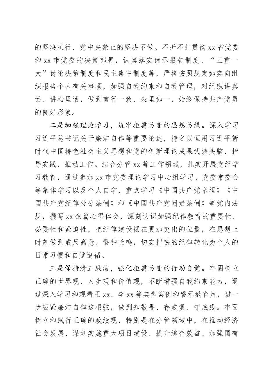 市党委副书记2024年党风廉政建设及反腐败斗争情况报告（3888字）_第2页