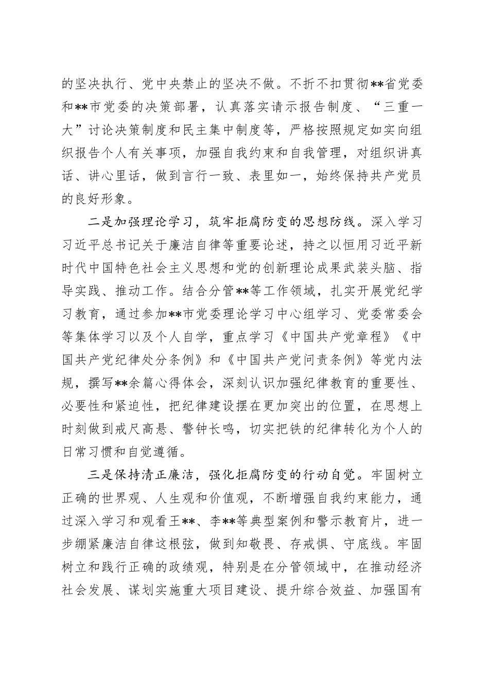 市党委副书记2024年党风廉政建设及反腐败斗争情况报告_第2页