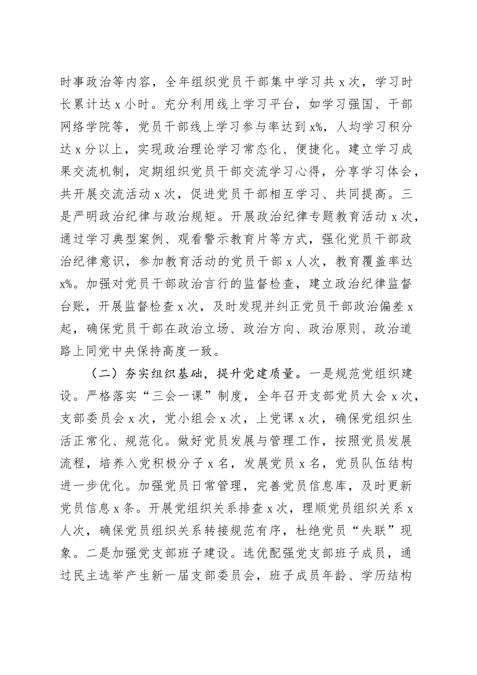 市档案馆2024年机关党建工作总结20250101_第2页