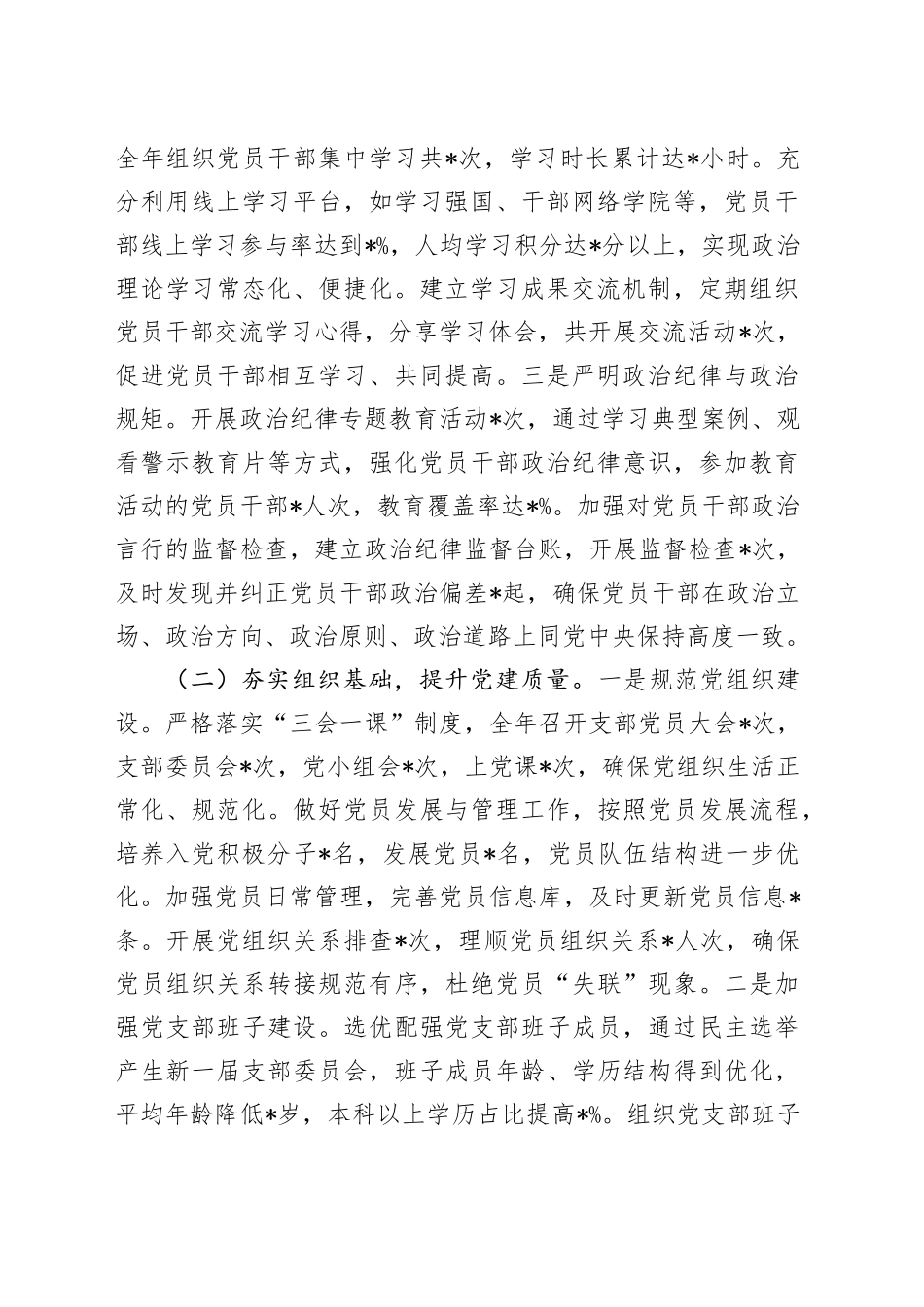 市档案馆党建工作总结5800字_第2页