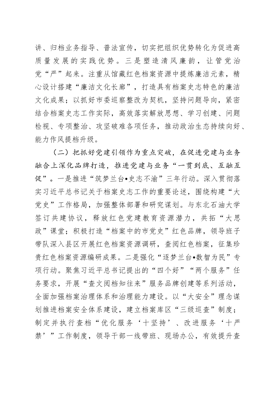 市档案馆党支部书记2024年述职述廉述党建工作报告_第2页