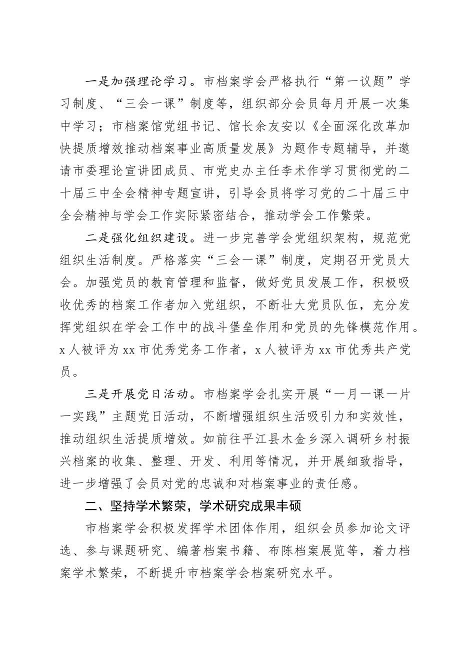 市档案学会2024年度工作总结和2025年工作打算_第2页