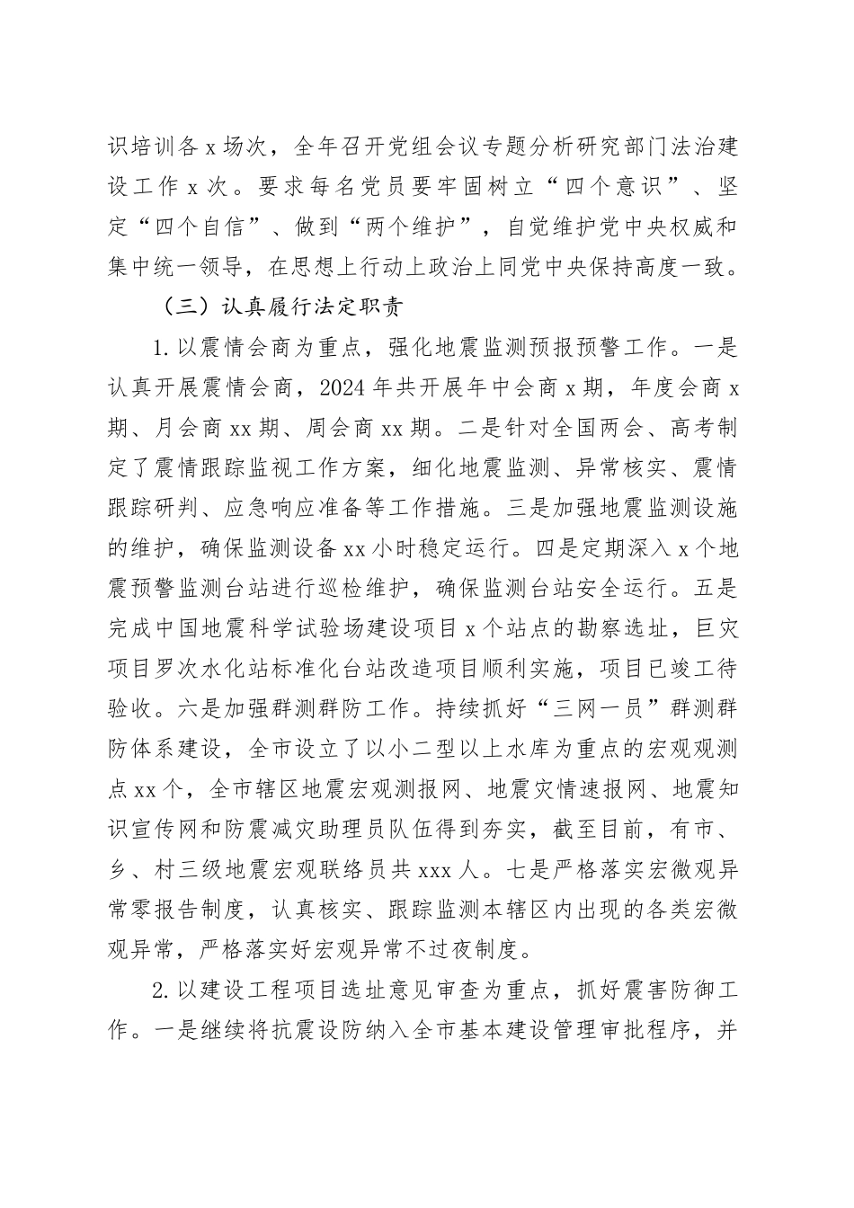 市地震局2024年度法治政府建设工作报告（20241206）_第2页