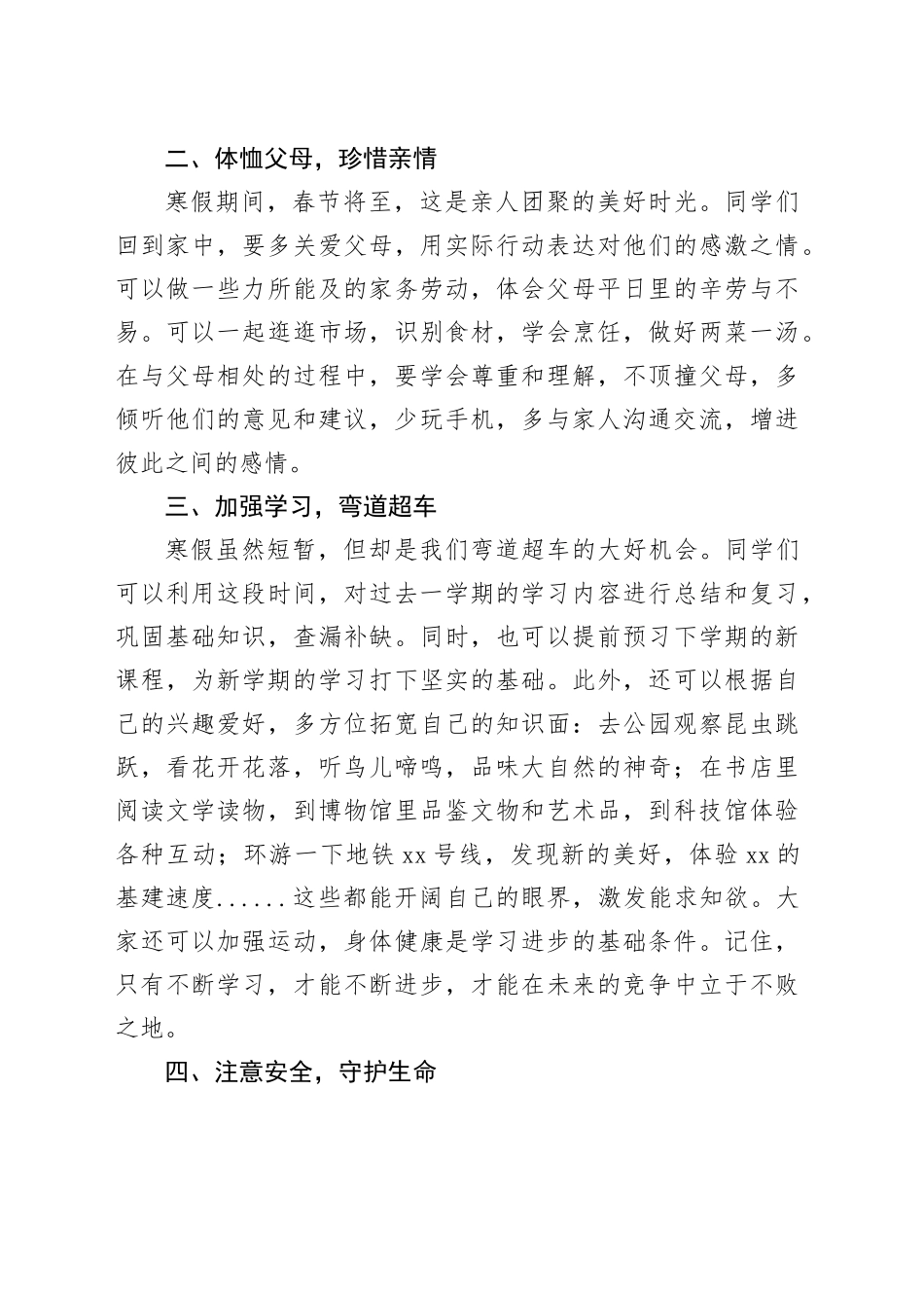 市第X中学校长在散学典礼上的讲话：如何度过有意义的寒假_第2页