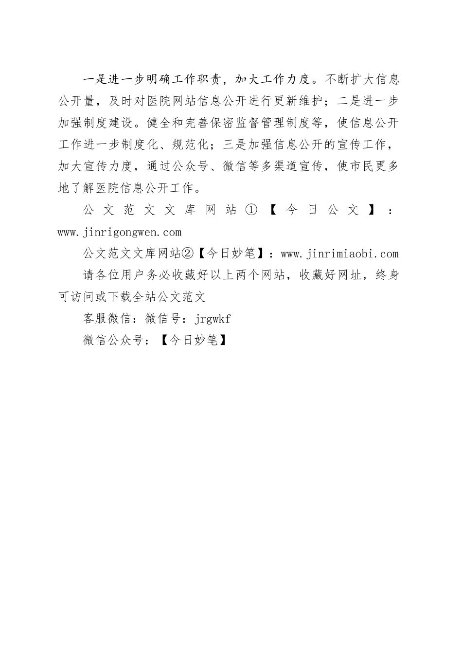 市第二人民医院2024年信息公开工作总结_第2页