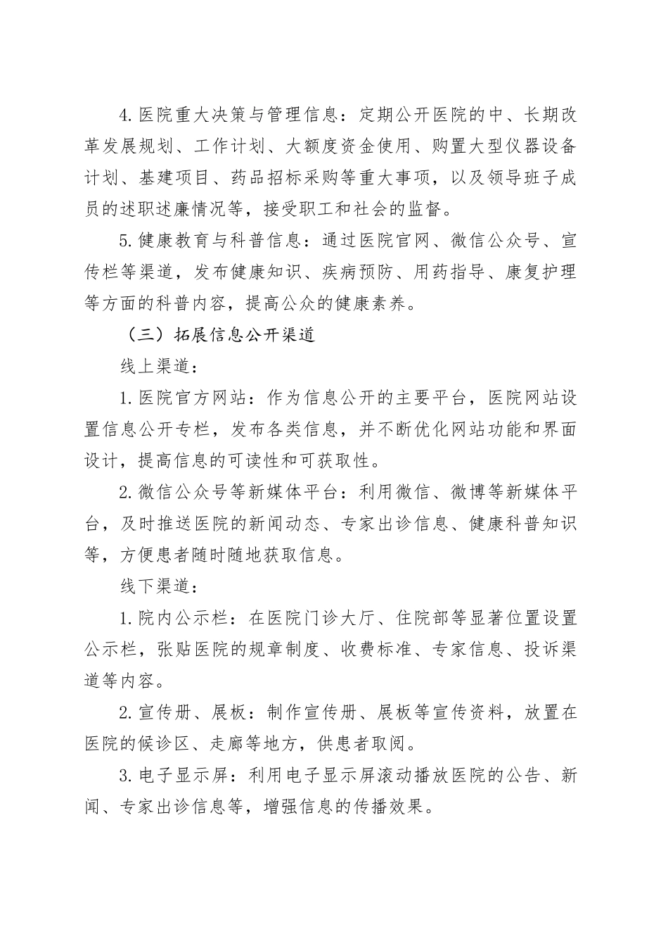 市第五人民医院2024年信息公开工作总结_第2页