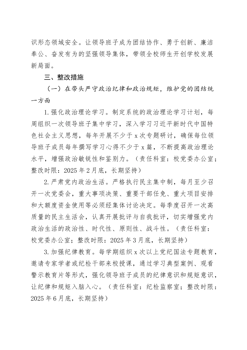 市第一高级中学2024年度民主生活会查摆问题整改方案(1)_第2页