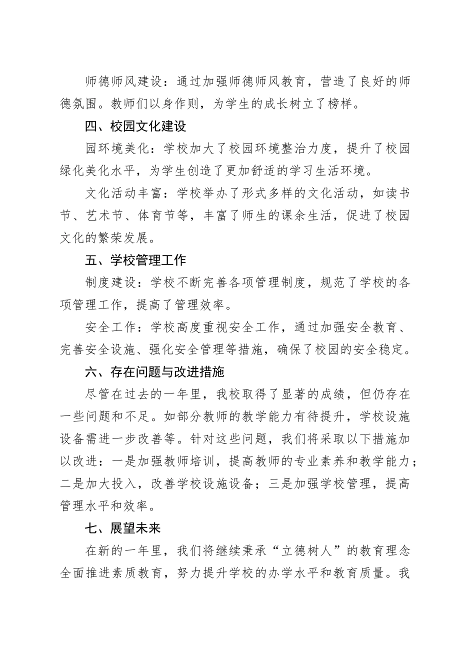 市第中学2024年年度工作总结（20241018）_第2页