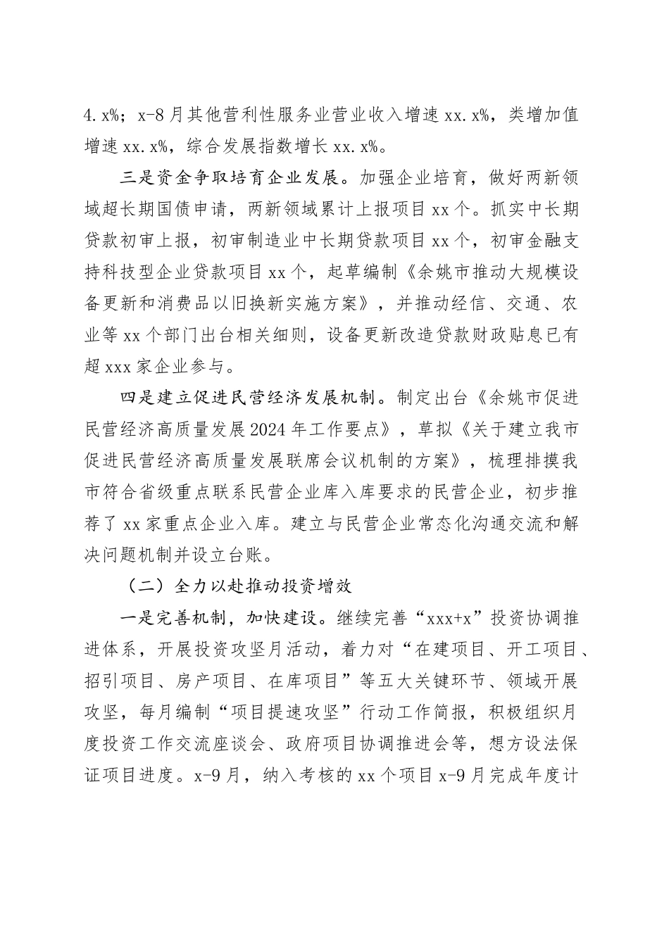 市发改局2024年工作总结和2025年工作思路_第2页