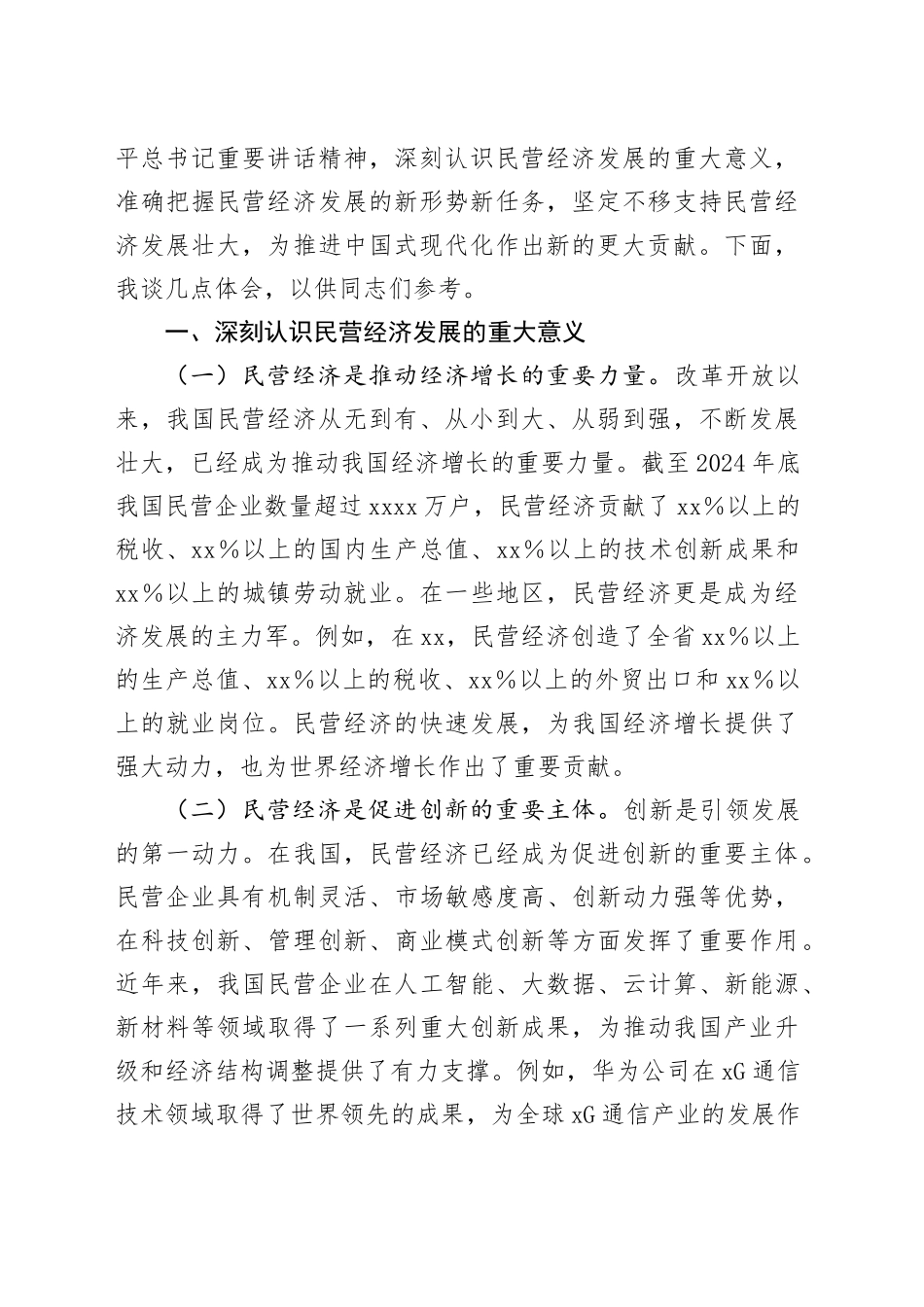 市发改局党组书记在党委理论学习中心组学习研讨会上的发言材料_第2页