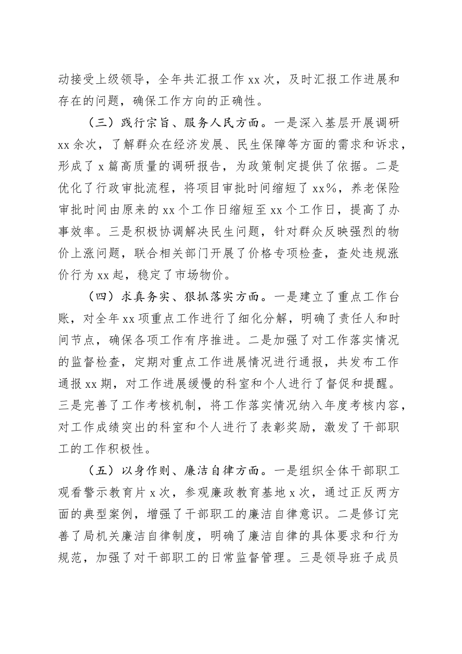 市发改局领导班子2024年民主生活会对照检查发言材料（四个带头、上年度整改落实情况）_第2页