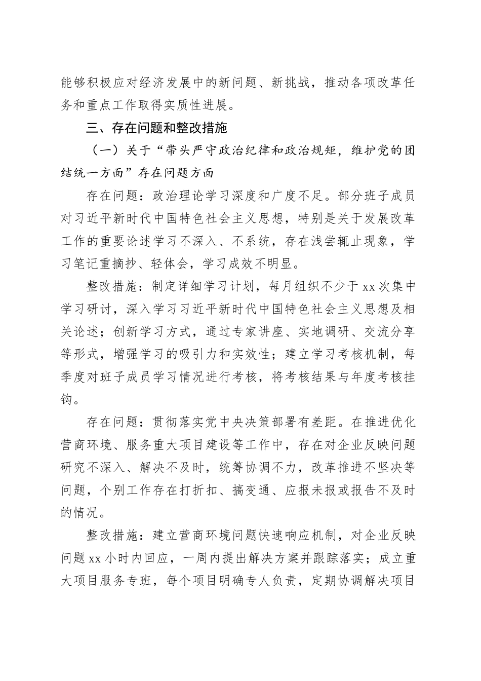 市发改局领导班子2024年民主生活会整改工作方案_第2页